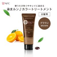 ヘアカラートリートメント　染まルン♪　220g　　カラー：ブラウン【白髪用】　白髪染め　カラートリートメント　セルフカラー ヘア　染まるん 爆買 | エーエフシーYahoo!店
