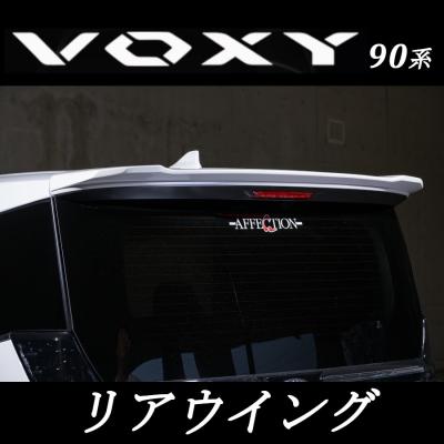 アフェクションWEBストア - 90系VOXY｜Yahoo!ショッピング