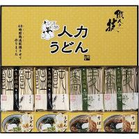 ギフト 内祝い 人力うどん「職人の技」うどん・そばセット JUS-BE  出産内祝 結婚内祝 快気祝い 香典返し | AGコーポレーション