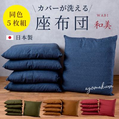 座布団5枚セットの商品一覧 通販 - Yahoo!ショッピング 座布団5枚セットの商品一覧 通販 - Yahoo!ショッピング