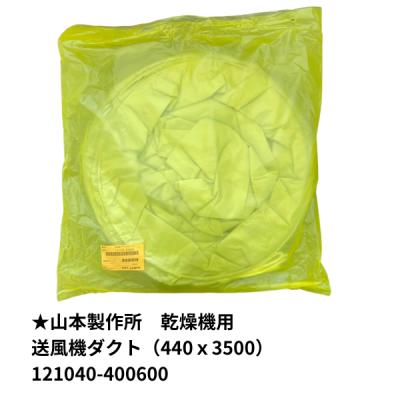 山本乾燥機 ダクトのおすすめ人気商品一覧 通販 - Yahoo!ショッピング