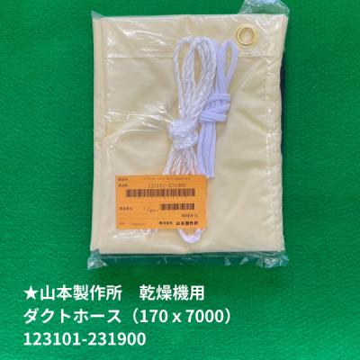 山本乾燥機 ダクトの商品一覧 通販 - Yahoo!ショッピング
