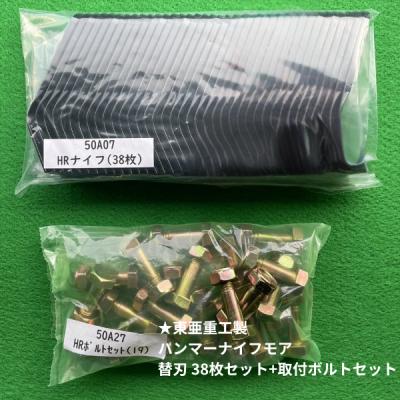 ハンマーナイフモア替刃（草刈機パーツ、刃）｜草刈機、刈払機｜農業用