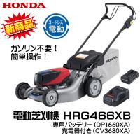 電動芝刈機 HRG466XB コードレス ホンダ 新発売 バッテリー（DP3660XA）充電器（CV3680XA） 付き | 農業ショップアグリジャパンホシノ