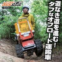 オカネツ工業 電動 クローラー 運搬車 ノボロ KD50 山岳用 山道 オフロード アウトドア マリン 積載重量：50kg (坂道走行時) | アグリズ ヤフーショップ