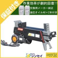 (プレミア保証付)(法人様専用)(交換用油圧オイルセット)薪割り機 電動 シンセイ NWS7T 油圧薪割り機 薪割機 7t (油圧オイル充填済)(営業所止不可)(代引不可) | アグリズ ヤフーショップ