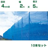 シンセイ 防風ネット 青 4mm目 2m×5m 10個セット (農業用)(園芸用)(農業資材)(家庭菜園)(防風網)(200cm) | アグリズ Yahoo!ショッピング店