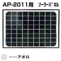 電気柵 ソーラーパネル アポロ 電気柵 資材 純正ソーラーパネル 10W AP-SL-10W （代引不可） | アグリズ Yahoo!ショッピング店