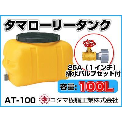 コダマ樹脂工業 タマローリータンク AT-1000の商品一覧 通販 - Yahoo 