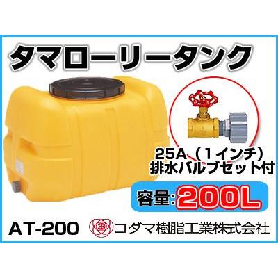コダマ樹脂工業 タマローリータンク AT-1000の商品一覧 通販 - Yahoo 