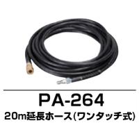 工進 エンジン式高圧洗浄機用 吐出延長ホース 20m PA-264 | アグリズ Yahoo!ショッピング店