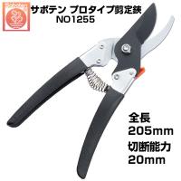 (在庫あり) 剪定鋏 サボテン プロタイプ NO.1255 サボテン 剪定はさみ 果樹 ぶどう みかん うめ リンゴ フッ素コート 黒色 ゴムグリップ 農家 プロ | アグリズ Yahoo!ショッピング店