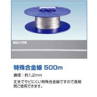 電気柵 ロープ 末松電子 特殊合金線 500m巻 柵線 コード 電線 電柵 | アグリズ Yahoo!ショッピング店