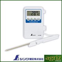 シンワ測定 デジタル温度計 H-1 防水型 | アグリズ Yahoo!ショッピング店
