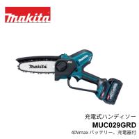 マキタ 充電式 ハンディソー MUC029GRD 15cmバー 40Vmaxバッテリー、充電器付き | 農林・園芸・汎用機の店 アギラ