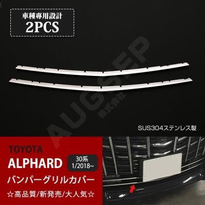 アルファード30 モデリスタ グリルカバー（車、バイク、自転車）の