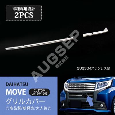 ムーヴカスタムla150s フロントグリルイルミネーションのおすすめ人気