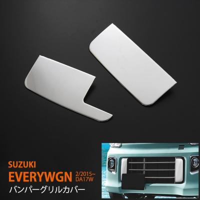 エブリィワゴン da17w パーツ（フロントグリル）｜エアロパーツ