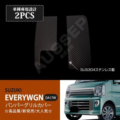 スズキエブリイワゴン da17wメッキパーツ（フロントグリル）｜エアロ