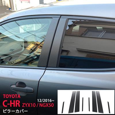 トヨタchr（ピラー）｜外装パーツ｜自動車 | 車、バイク、自転車 の
