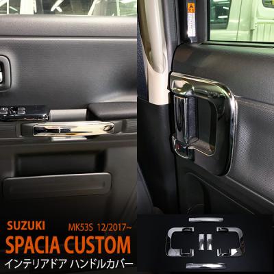 スペーシアカスタム パーツ メッキ mk53（カーインテリア、車内用品