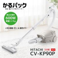 日立 CV-KP90P-C 紙パック式クリーナー かるパック ベージュ CVKP90PC 新品 メーカー保証1年 | AI-CORPORATION