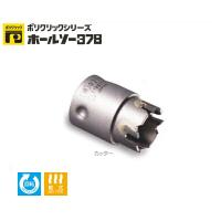 ミヤナガ PC378020C ホールソー378 カッター（20mmφ） | プロの工具専門店 愛道具館