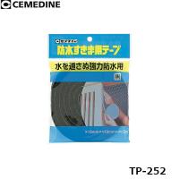 セメダイン TP-252 防水すきま用テープ黒 8x12x2 | プロの工具専門店 愛道具館