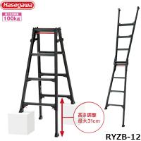長谷川工業 #10137　RYZB-12 ブラックレーベル　はしご兼用伸縮式脚立 | プロの工具専門店 愛道具館