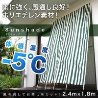 日よけスクリーン サンシェード 簡単設置 すだれ オーニング 日除け つっぱり UV 紫外線カット ###サンシェードSP3015### 一撃SHOP - 通販 - PayPayモール