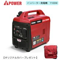 Aipower APJ1200i　定格1.1Kva　インバーター発電機　防音　PSE認証　50Hz60Hz切り替え　軽量　コンパクト