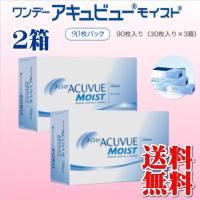 コンタクトレンズ1day ワンデーアキュビューモイスト　90枚パック　２箱　 | アイアイマーケット