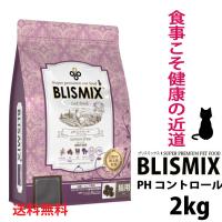 ブリスミックス 猫 pHコントロール グレインフリー チキン 2kg キャットフード 泌尿器ケア 成猫 シニア猫 口腔ケア 口臭予防 | AIAI(アイアイ)
