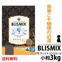 ブリスミックス グレインフリー LITE ウェイトコントロール 小粒 3kg 肥満 減量 成犬用 シニア犬用 犬 口臭 歯周病 口腔ケア アレルギー ドッグフード | AIAI(アイアイ)