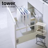 キッチン収納 台所用品 山崎実業  YAMAZAKI tower ポリ袋 ゴミ袋 ビニール 省スペース 便利 シンク下ポリ袋収納 タワー | aifa インテリア雑貨