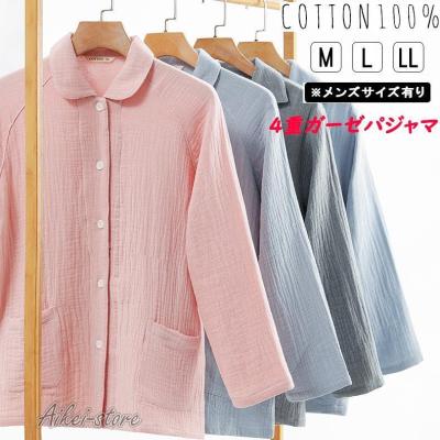 4重ガーゼパジャマのおすすめ人気商品一覧 通販 - Yahoo!ショッピング