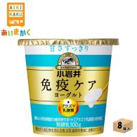 小岩井乳業チルド 小岩井 免疫ケアヨーグルト 甘さすっきり 100g×8個 食品※チルドセンターより直送の為同梱不可、日付指定不可 | あいきかく ヤフーショップ