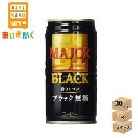 UCC 日本ヒルス MAJOR メジャー無糖 香りとコク ブラック無糖 185g 缶　3ケース  90本  コーヒー 缶コーヒー 賞味期限：2025年1月19日 | あいきかく ヤフーショップ