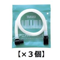 [３個セット] YAMAHA PTP-32D ×3 P-32D用 ピアニカ卓奏用パイプ | 愛曲楽器 桜山本店