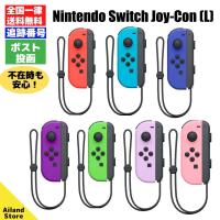 Nintendo Switch ジョイコン Joy-Con 左 (L) コントローラー 故障 片方 | アイランド Yahoo!店