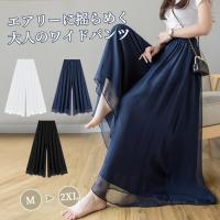 ワイドパンツ 夏 秋 レディース 30代 40代 50代 シフォン チュール ガウチョパンツ シアーパンツ 裏地あり 春 薄手 10代 20代