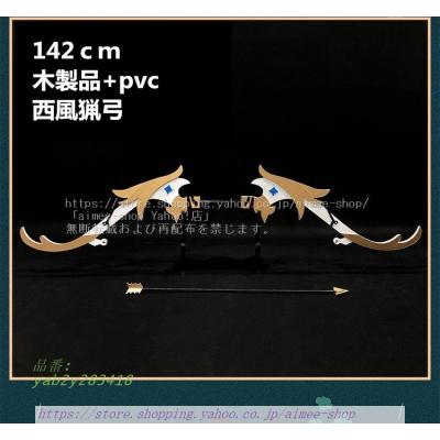 弓破魔(コスプレ衣装)の商品一覧 | 楽器、手芸、コレクション 弓破魔(コスプレ衣装)の商品一覧 | 楽器、手芸、コレクション