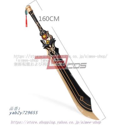 両手剣(コスプレ衣装)の商品一覧 | 楽器、手芸、コレクション 両手剣(コスプレ衣装)の商品一覧 | 楽器、手芸、コレクション