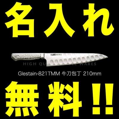 グレステン 牛刀｜包丁、ナイフ｜調理器具｜キッチン、日用品、文具