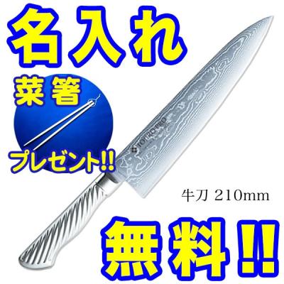 藤次郎 牛刀 210mmのおすすめ人気商品一覧 通販 - Yahoo!ショッピング