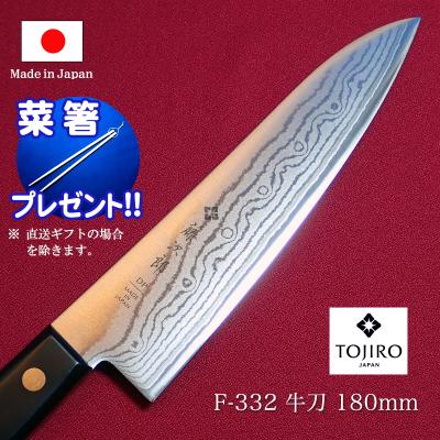 藤次郎 牛刀 180mmのおすすめ人気商品一覧 通販 - Yahoo!ショッピング