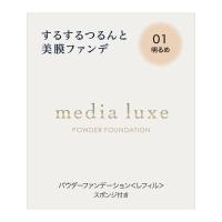 【メール便対応・送料無料】カネボウ メディア リュクス パウダーファンデーション レフィル 01 明るめ 9g media luxe | アイミラコスメ Yahoo!店