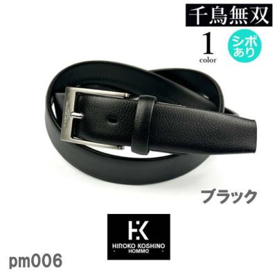 コシノヒロコ ベルト（メンズベルト）｜ファッション小物