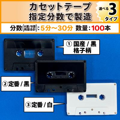 100分カセットテープのおすすめ人気商品一覧 通販 - Yahoo!ショッピング