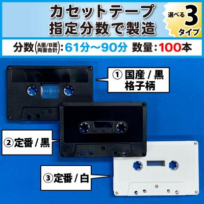 100分カセットテープのおすすめ人気商品一覧 通販 - Yahoo!ショッピング
